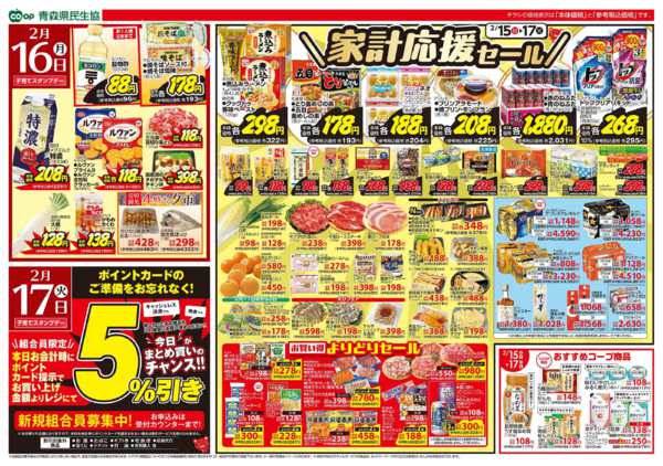 2026年2月15〜17日まで県民生協12店舗　2月15～17日号new-2