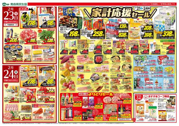 2026年2月21〜24日まで県民生協12店舗　2月21～24日号new-1