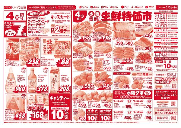 均一市／生鮮特価市／恵方巻～3 日（火）は恵方巻もコープポイント7 倍！！2026年02月02日（月）〜2026年02月04日（水）-2