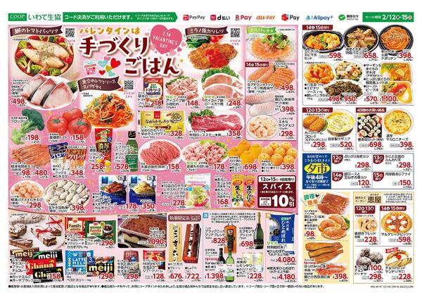 15日は家計応援5％引／バレンタインは手づくりごはん／シニアデー2026年02月12日（木）〜2026年02月15日（日）-2