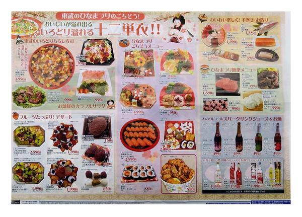 2026年2月15〜25日まで東武のひな祭りごちそう！new-1