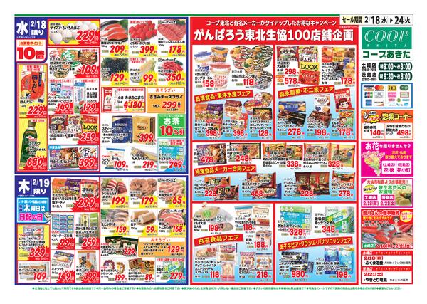 先週に引き続き(=ﾟωﾟ)ﾉ　がんばろう！東北生協100店舗企画開催中('ω')ノ-1