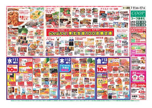 がんばろう！東北生協100店舗企画開催中('ω')ノ-1