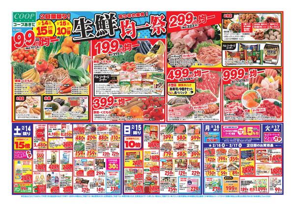 がんばろう！東北生協100店舗企画開催中('ω')ノ-2