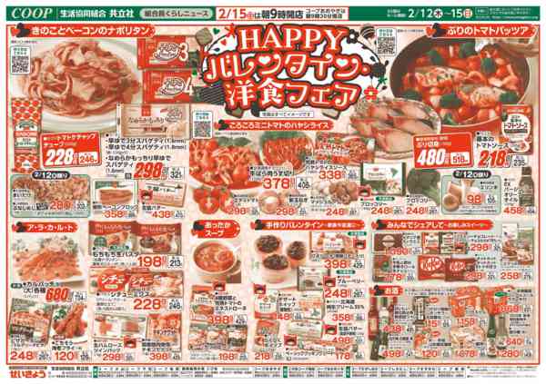 2026年2月12〜14日まで-2