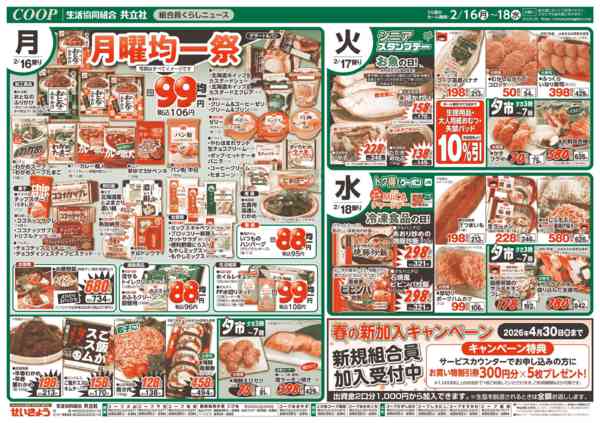 2026年2月16〜18日までnew-1