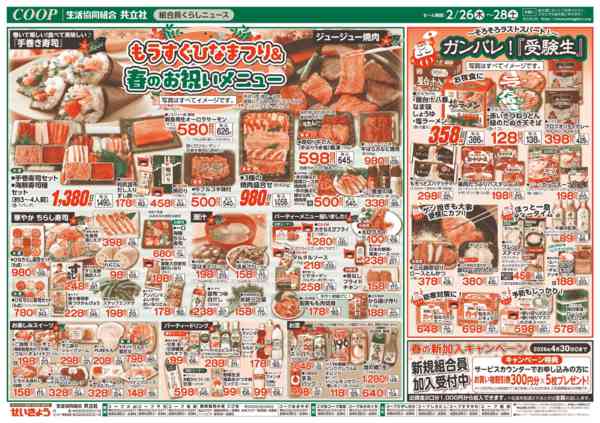 2026年2月26〜28日まで-2