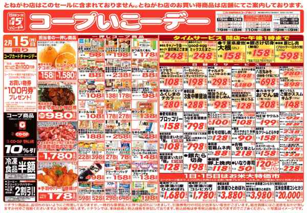 2026年2月13〜15日までコープいこうデー　お買い得品満載！new-1