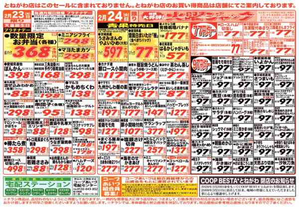2026年2月21〜24日までお買い得品が盛りだくさん！-1