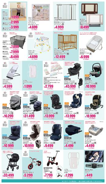 子育て応援SALE!!2026年1月29日～2月10日-2