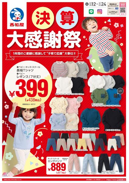 チラシ2月12日版「決算大感謝祭」2026/02/12～2026/02/24new-1