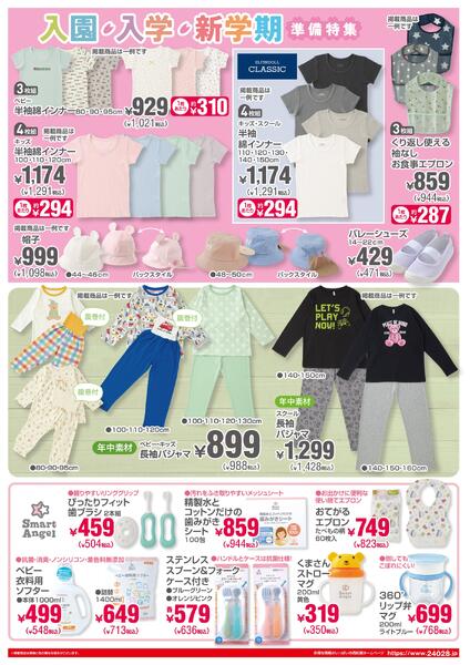 チラシ2月12日版「決算大感謝祭」2026/02/12～2026/02/24new-2