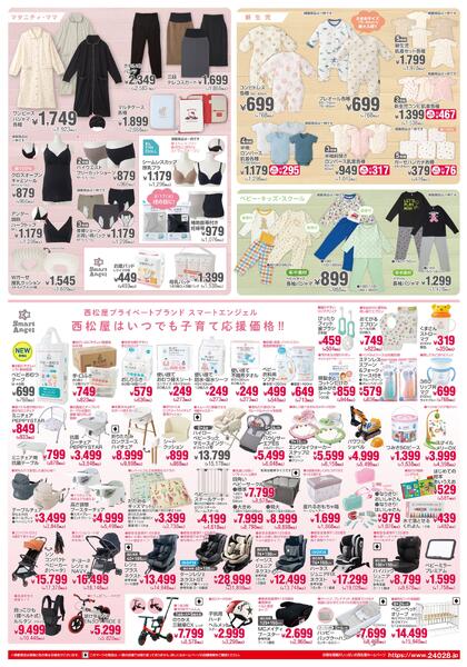 チラシ2月12日版「決算大感謝祭」2026年2月12日～2月24日new-2