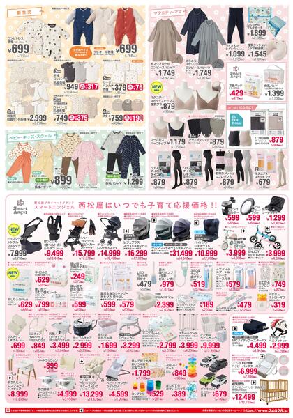 チラシ2月26日版「春の新生活応援セール」2026年2月26日～3月10日new-2