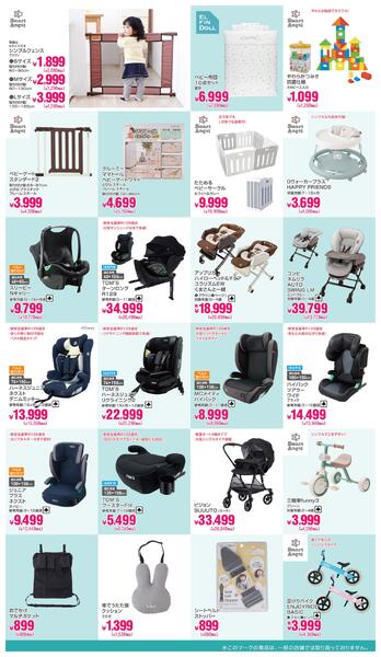 子育て応援SALE!!2026年2月12日～2月24日new-2