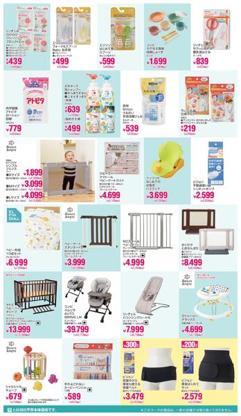 子育て応援SALE!!2026年2月26日～3月10日new-2