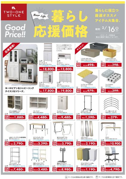 家具 暮らし応援価格セール-1