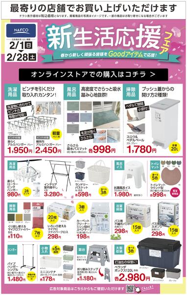 ホームセンター特選new-2