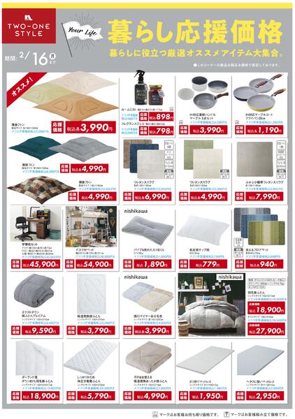 家具 暮らし応援価格セール-2