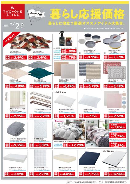 家具 暮らし応援価格セール-2