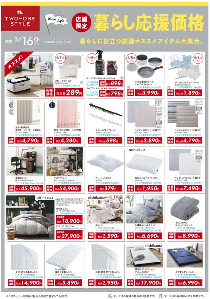 家具 暮らし応援価格セール-2