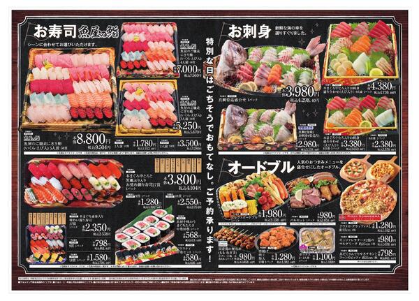 イオンのごちそう予約-2