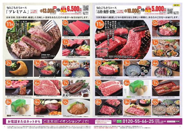 イオンショップ グルメ定期便-3