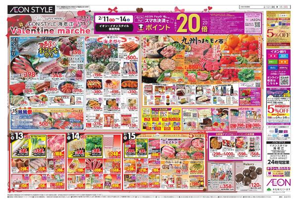 イオンスタイル海老江　そよらウィークnew-2