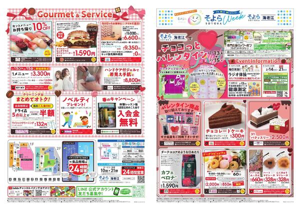 イオンスタイル海老江　そよらウィークnew-1