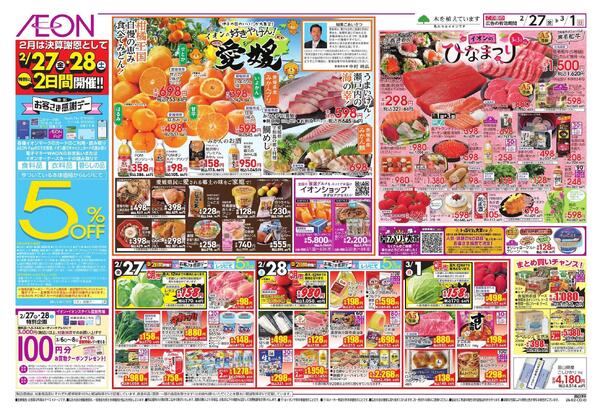 愛媛フェアnew-1