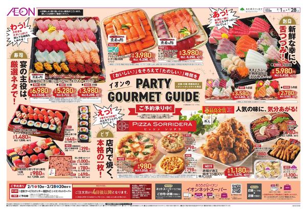 パーティー・ごちそう予約new-1