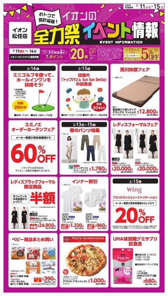 全力祭イベント-1