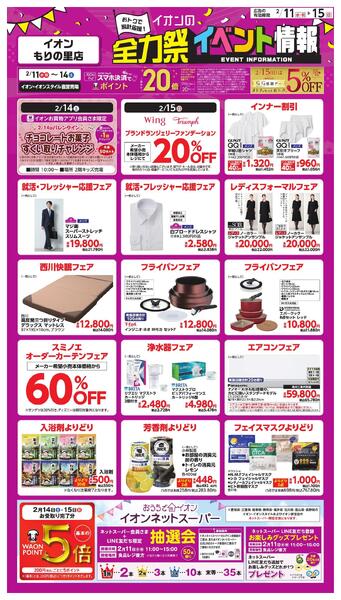 全力祭イベント-1