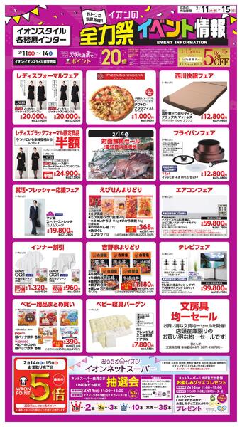 全力祭イベント-1