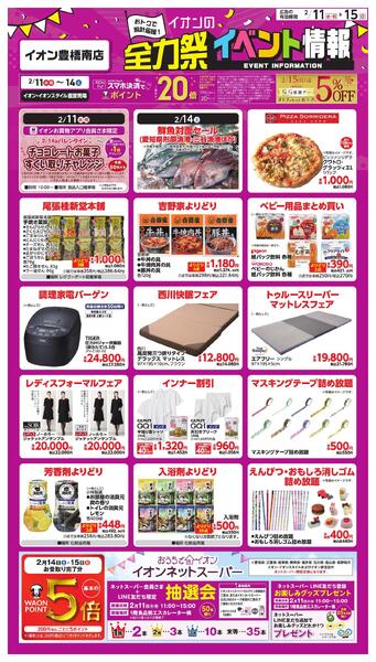 全力祭イベント-1