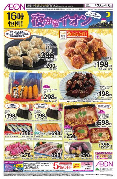 夜からイオン-1