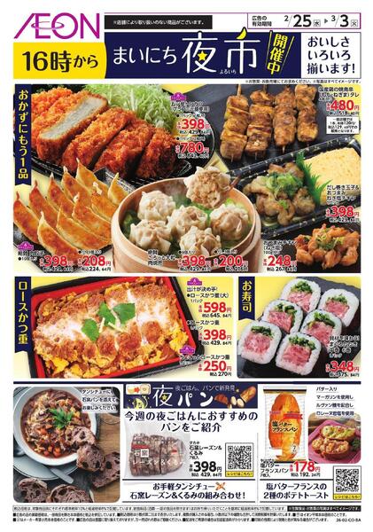 まいにち夜市new-1