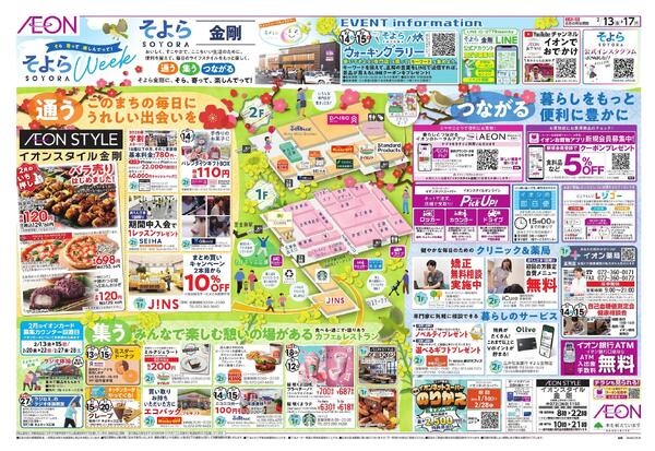 そよらウイーク-2