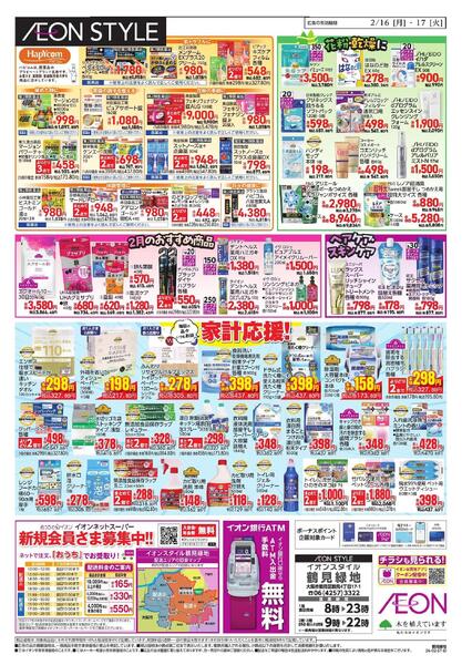 差替え　お得市-2