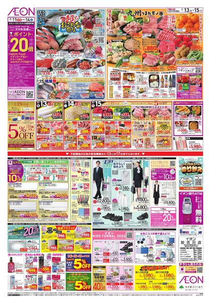 超おさかな祭りnew-1