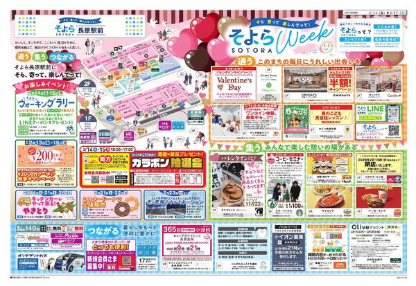 【長原駅前】そよらWEEK-1