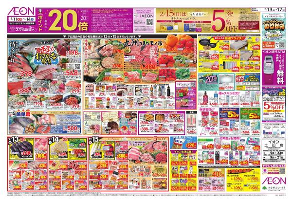 専門店・直営　合同チラシnew-1