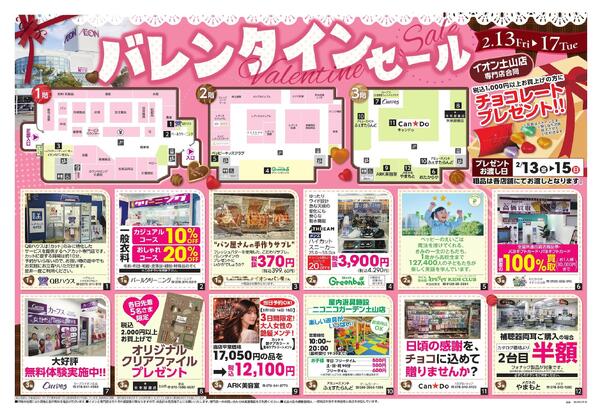 専門店・直営　合同チラシnew-2