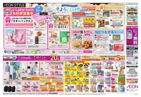 そよらウイーク-2