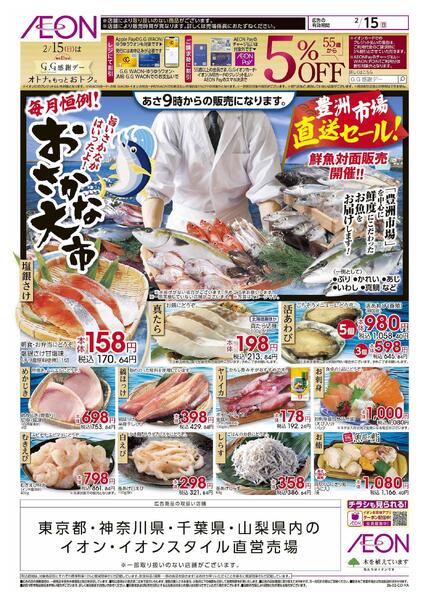 おさかな大市new-1