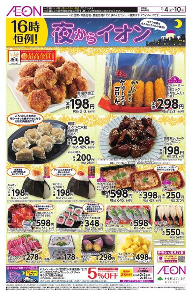 夜からイオンnew-1