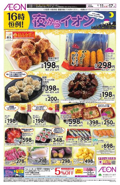 夜からイオンnew-1