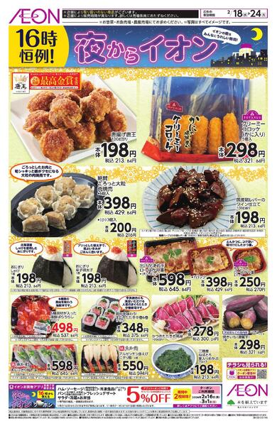 夜からイオンnew-1