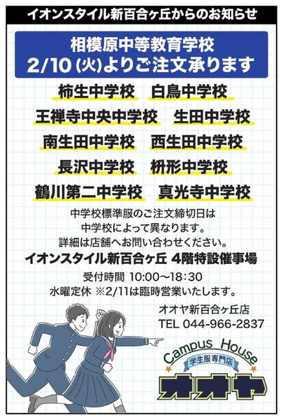 中学校標準服 ご注文承り-1