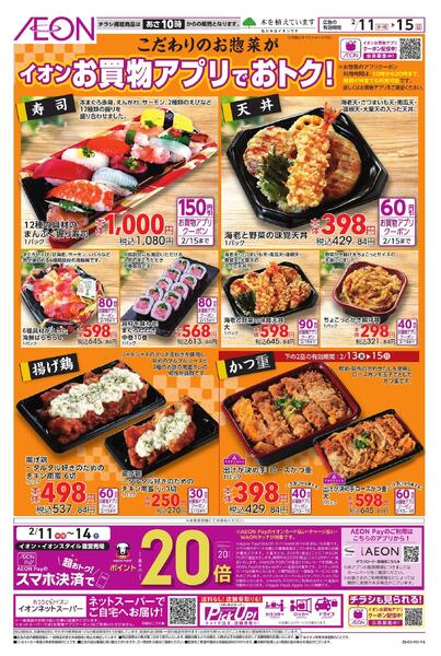 お惣菜がお買物アプリでおトク！new-1